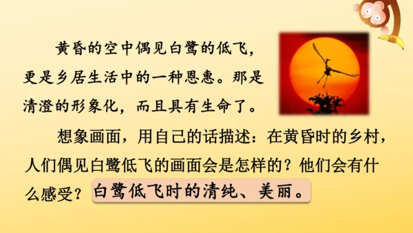 1 白鹭   课件