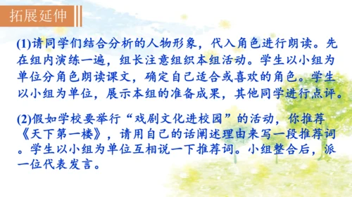 18《天下第一楼(节选)》课件