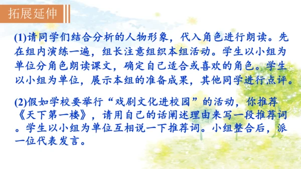 18《天下第一楼(节选)》课件