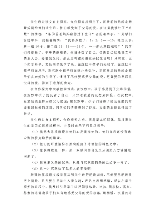 三年级下册课文说课稿
