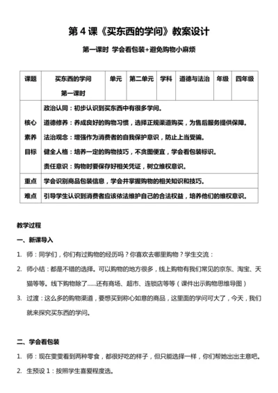 （核心素养目标）4.1 买东西的学问  第一课时  教案设计