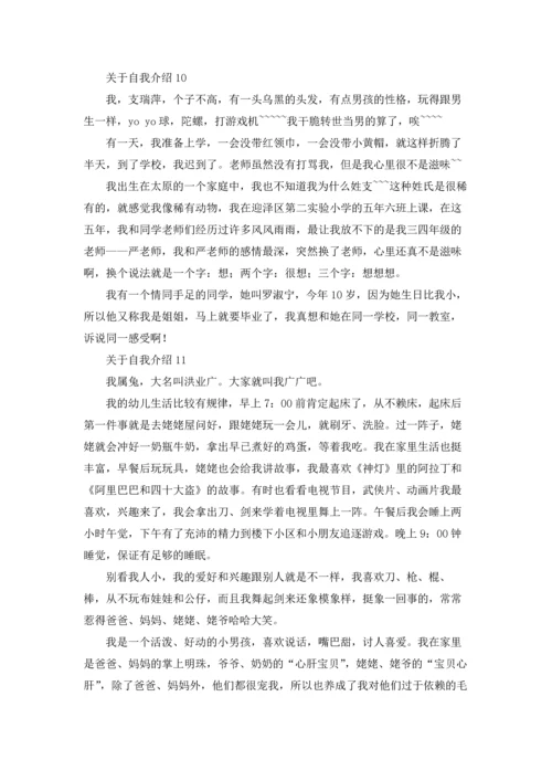 关于自我介绍(通用15篇).docx