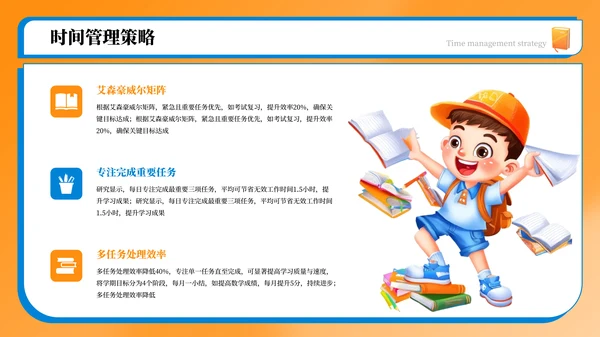 橙色卡通插画风新学期开学第一课PPT模板