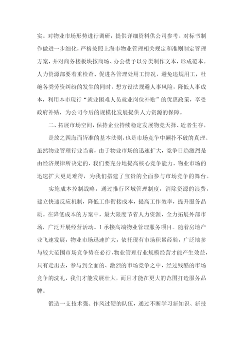 保安个人的工作计划.docx