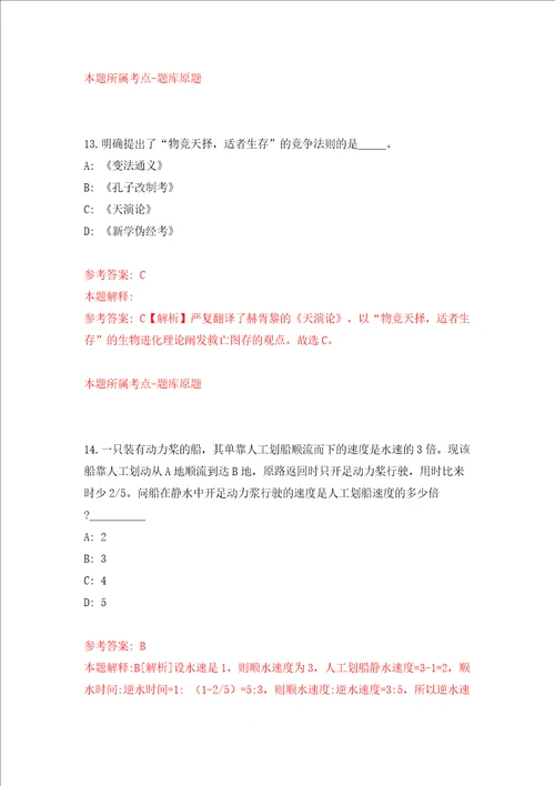 浙江宁波市镇海区某机关事业单位编外工作人员公开招聘1人模拟考试练习卷含答案第2期