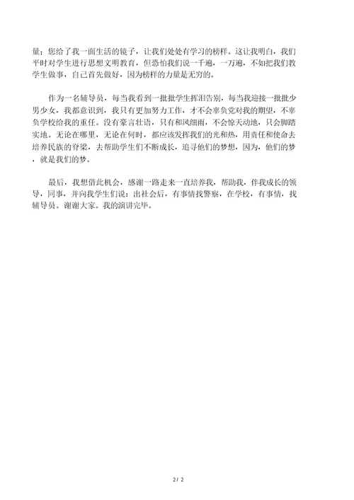 中国梦,青春梦(大学辅导员中国梦主题演讲比赛)