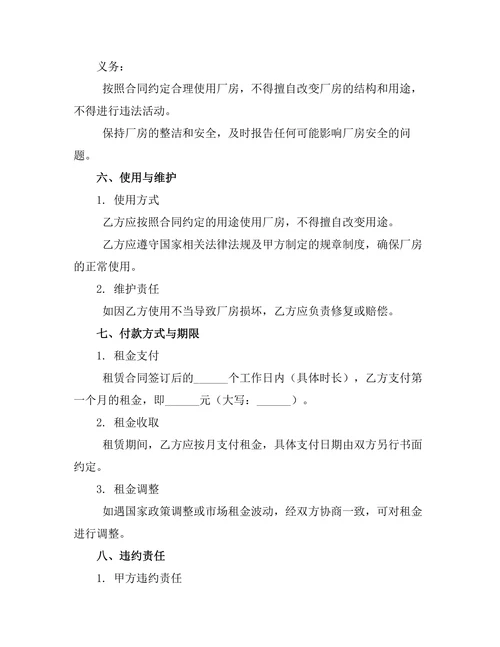 工业厂房租赁合同