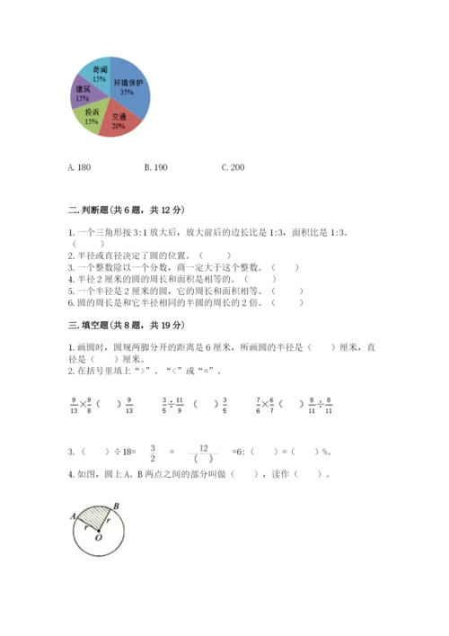 小学六年级数学上册期末卷带答案（名师推荐）.docx