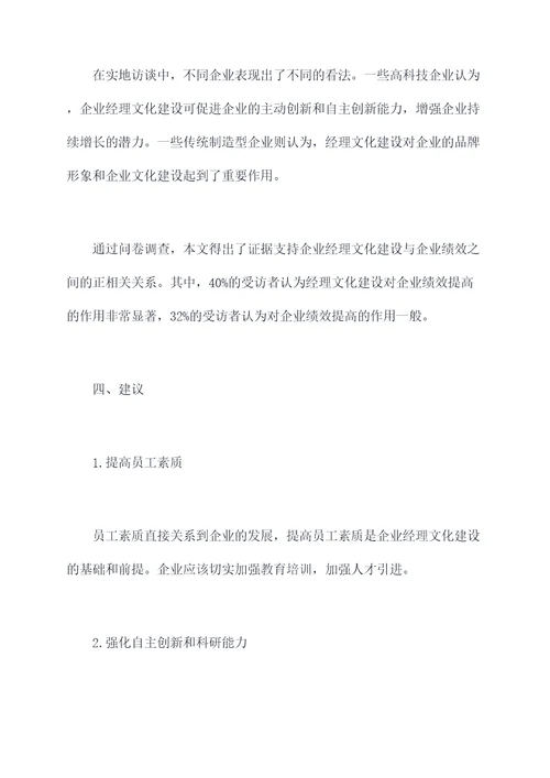 经理文化发展调研报告