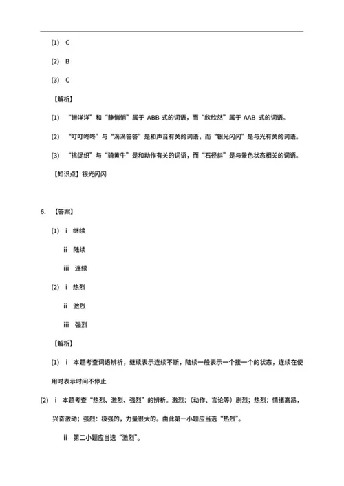 沈阳市浑南区三年级上期末语文试卷word模板