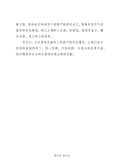 乡镇纪委工作报告.docx