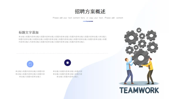 HR公司招聘人力资源通用PPT模板