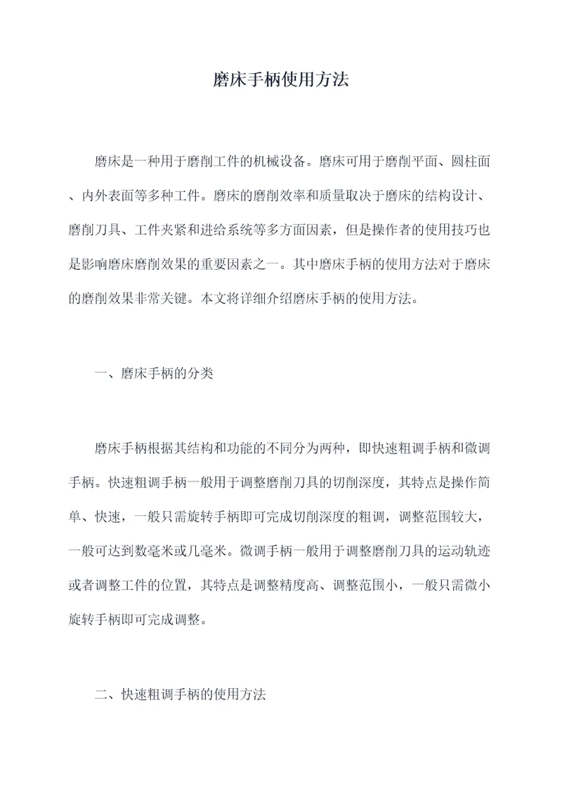 磨床手柄使用方法