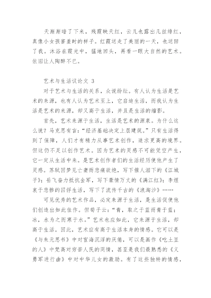 艺术与生活议论文.docx