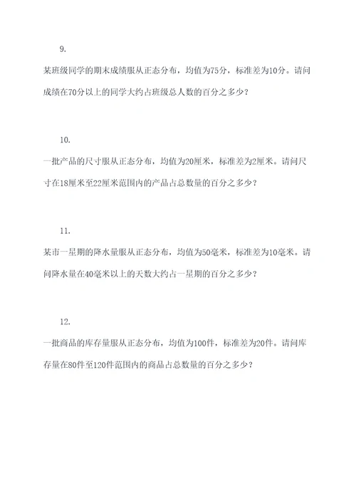 正态分布划为标准型应用题