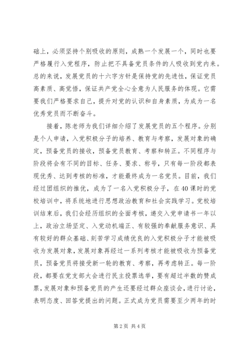 学习发展党员的四大方针、五个程序思想汇报 (6).docx