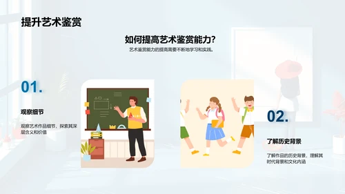 美术馆艺术鉴赏PPT模板