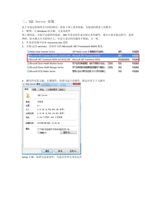 安装SQL-Server--注意及问题解决.docx