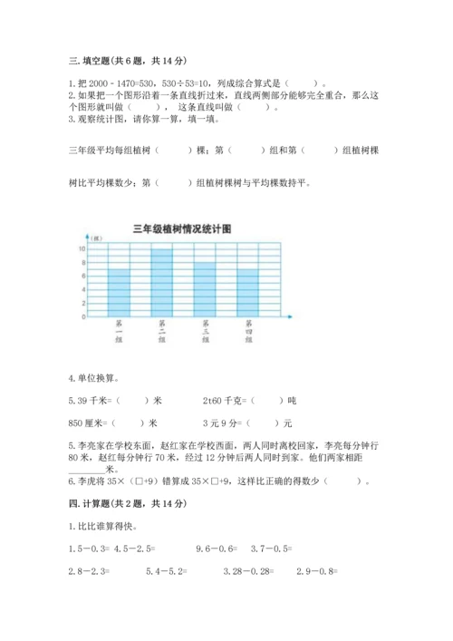 小学四年级下册数学期末测试卷带答案（综合题）.docx