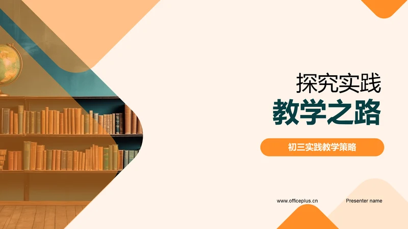 探究实践教学之路