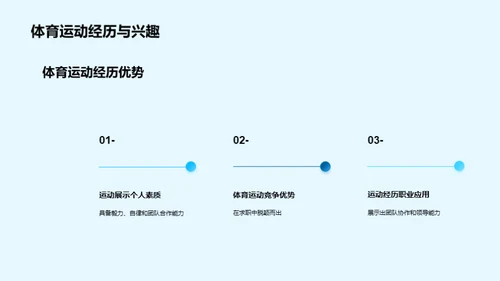 运动助力职场进阶