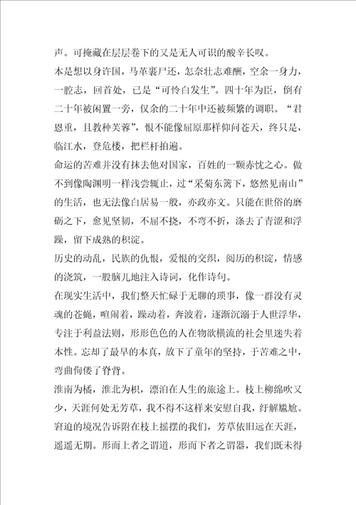 课文白杨礼赞读书心得范文大全