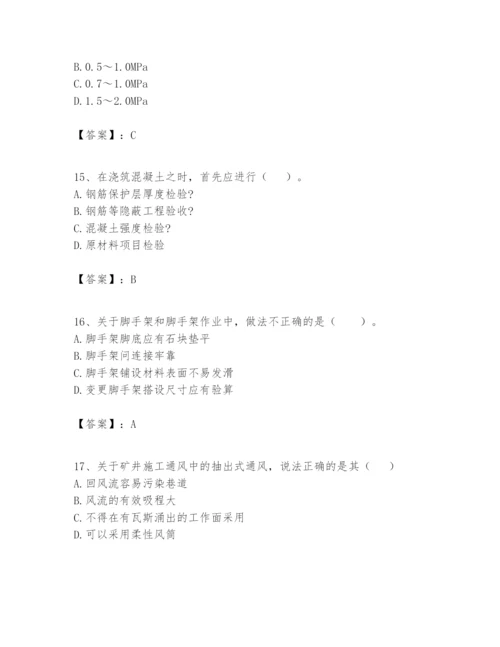 2024年一级建造师之一建矿业工程实务题库及答案【全优】.docx