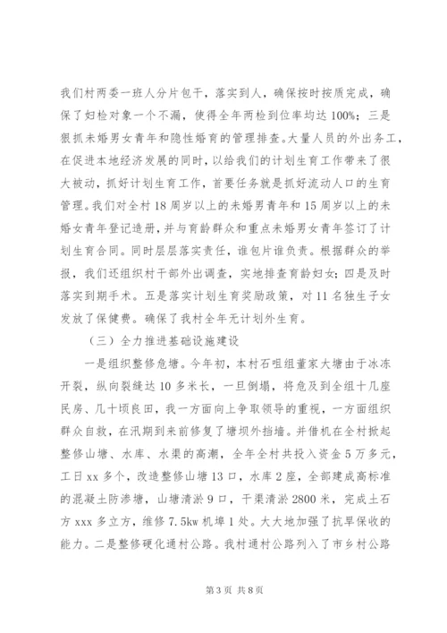 村党支部书记工作总结范文.docx