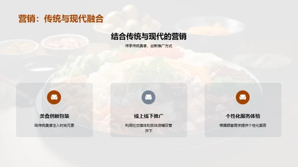 小满美食营销策略