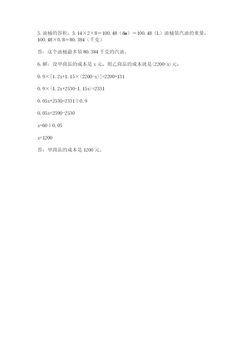 小学六年级升初中模拟试卷及答案（夺冠系列）.docx