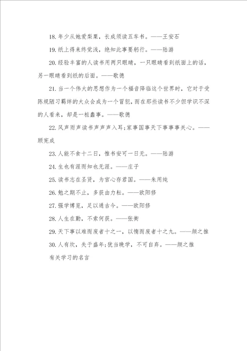 2021年描写读书学习名言