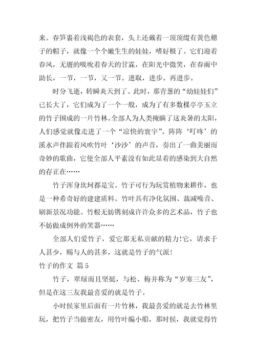 竹子的作文9篇