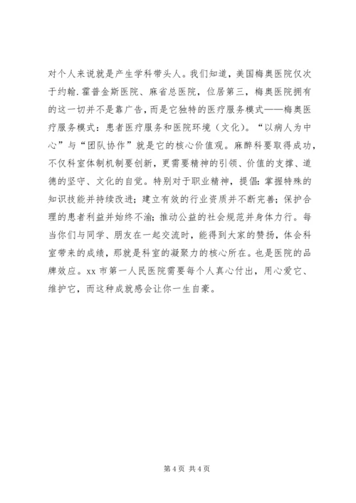 医院科室碰头会讲话提纲_1 (2).docx
