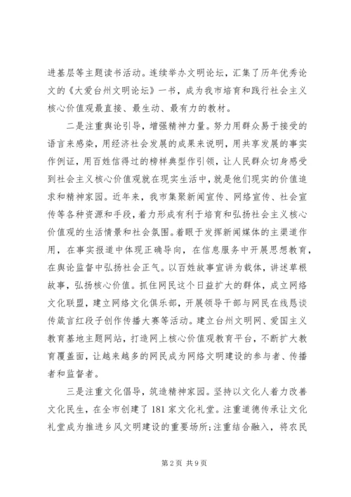 学习《践行社会主义核心价值观》心得体会.docx