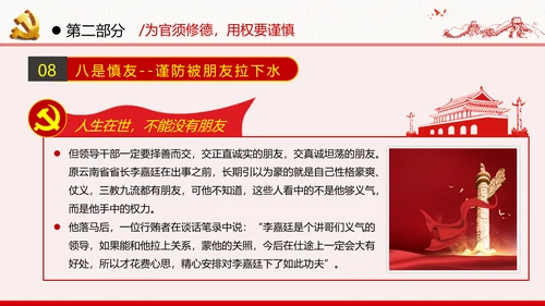 勤廉从政争从严治党做优秀领导干部党政党建党课支部团委学习模板