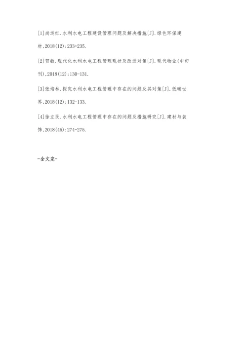 水利水电工程管理浅析杜保累.docx