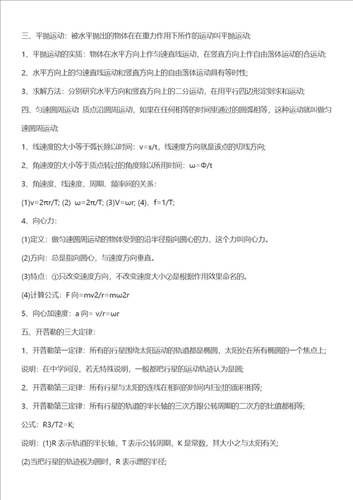 2017年高中物理会考知识点总结