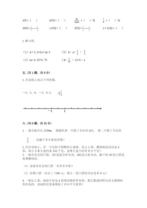 苏教版小升初数学模拟试卷精品（突破训练）.docx