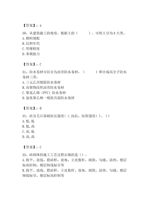 2023年质量员之土建质量基础知识题库及一套参考答案