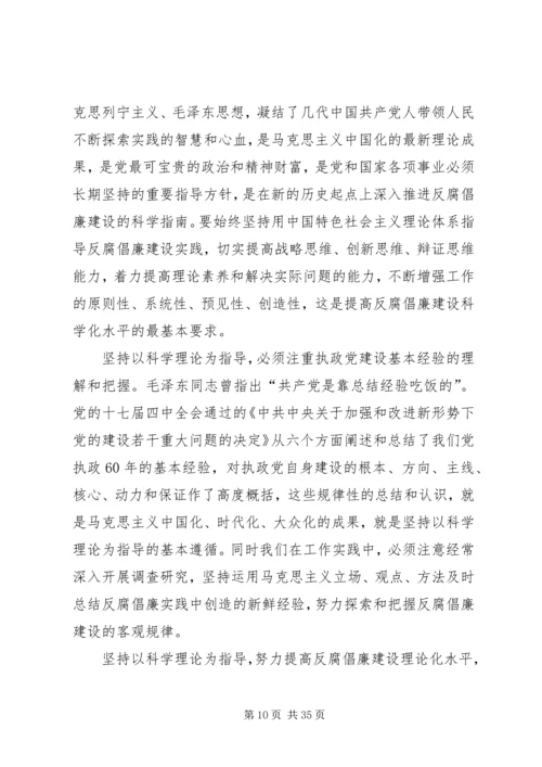 乡镇推进反腐倡廉建设科学化调研报告.docx