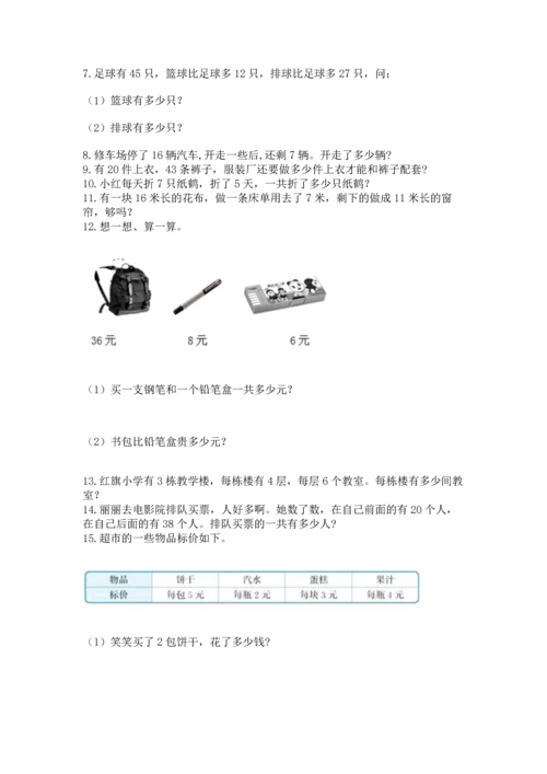 二年级上册数学应用题100道附参考答案（b卷）.docx