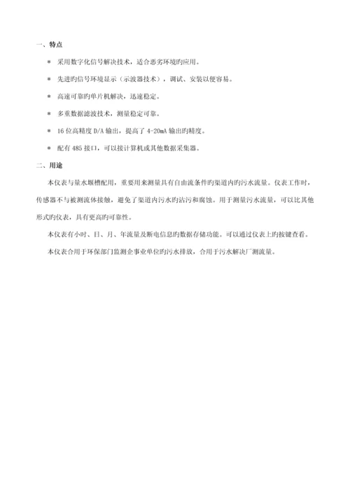 SULN型超声波明渠流量计使用专项说明书.docx