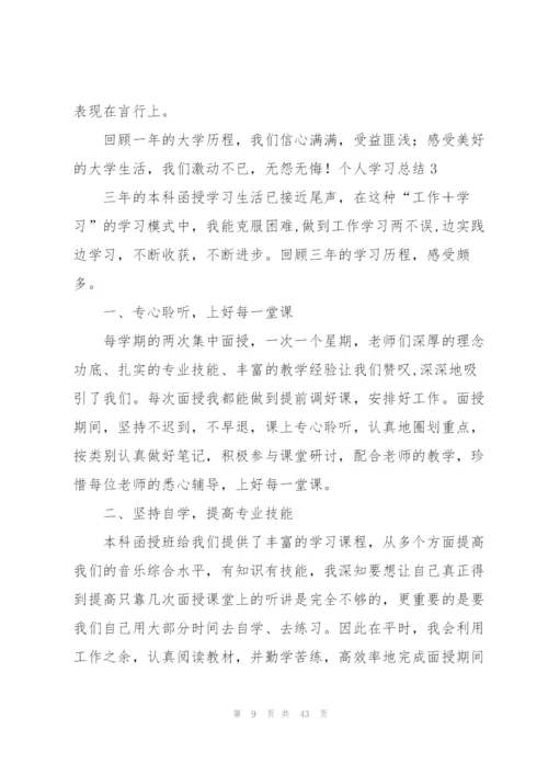 个人学习总结(15篇).docx