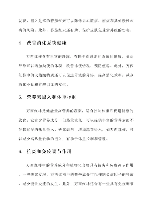 万西红柿的功效与作用