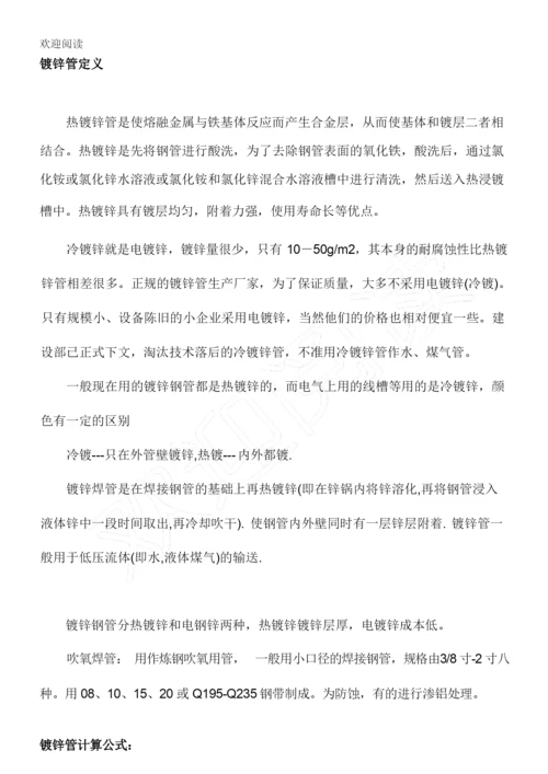 国标热镀锌钢管规格、尺寸理论重量表(DOC).docx