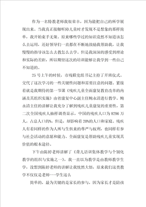 听障教师工作总结