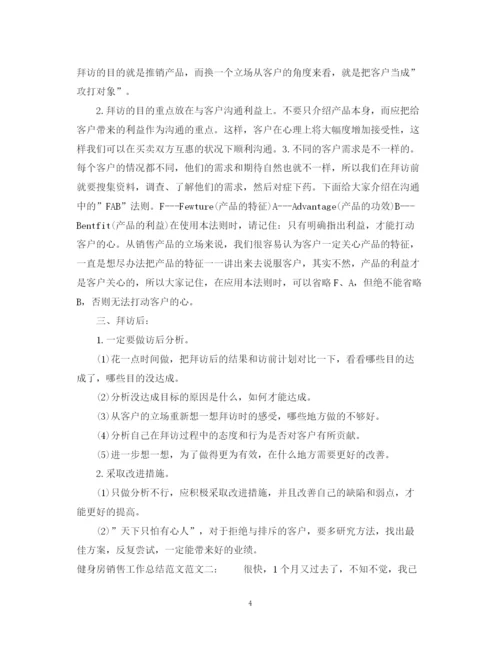 精编之健身房销售工作总结范文.docx