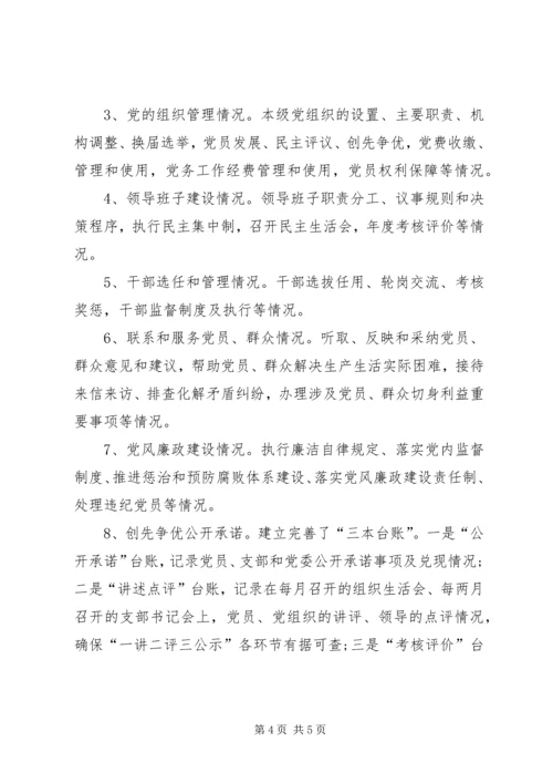 社区党委年度工作计划.docx