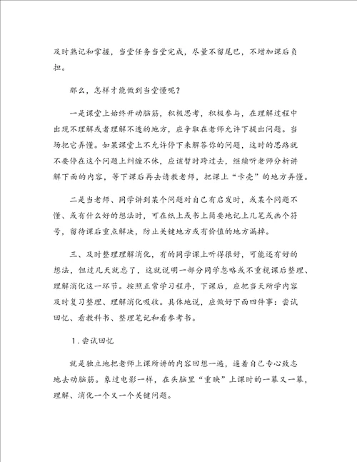 初二学生的学习方法