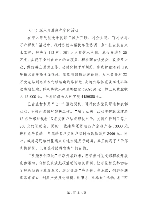 巴音路社区党建汇报 (3).docx